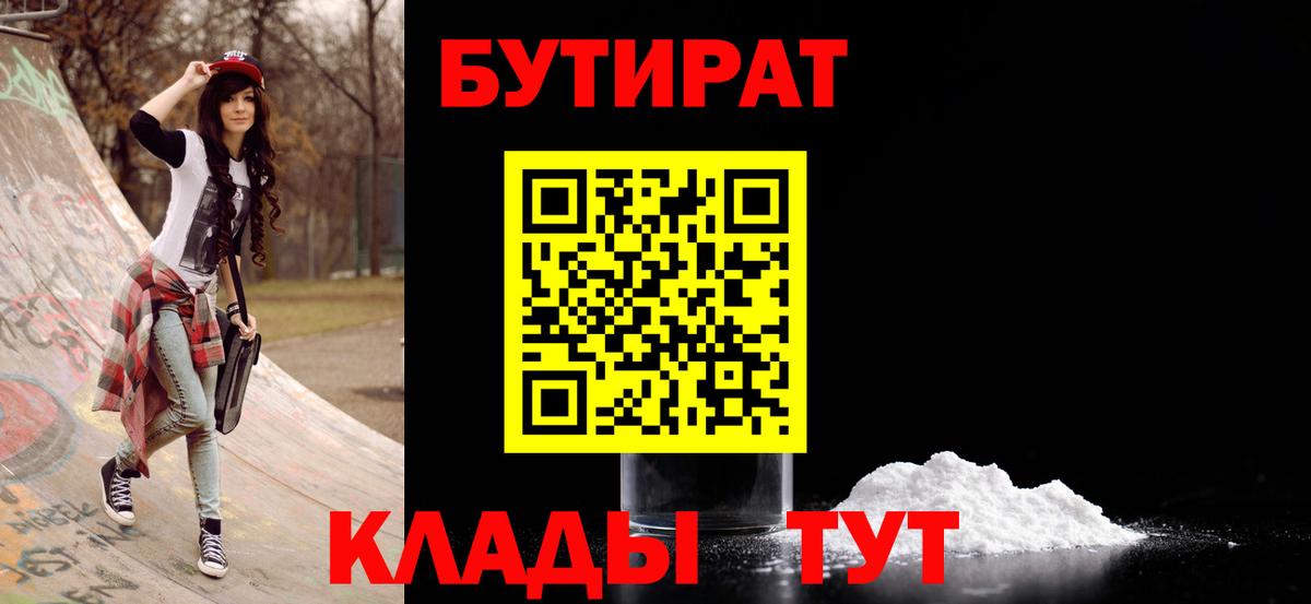 БУТИРАТ GHB  Вход с VPN  Кудрово 