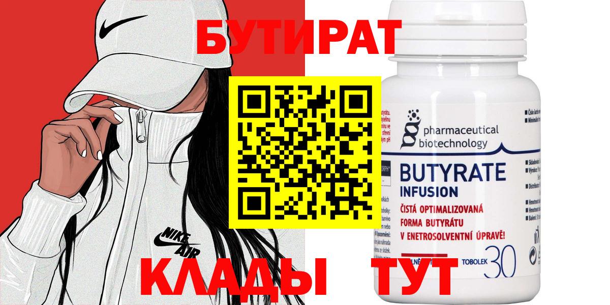 БУТИРАТ буратино Кудрово