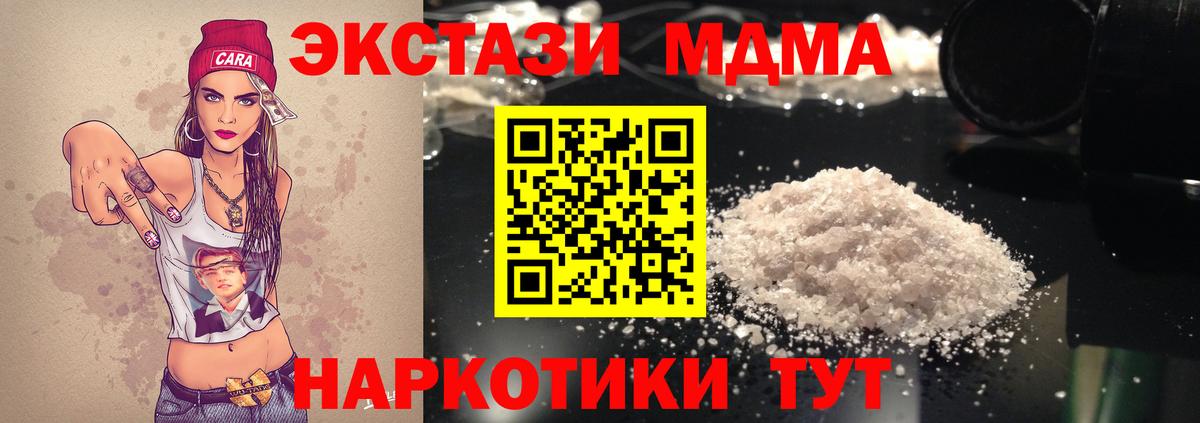 МДМА crystal  Вход с VPN  MDMA кристаллы  Кудрово 